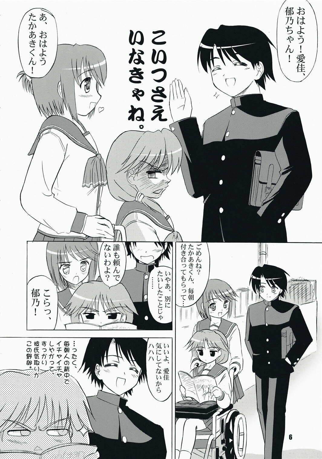 (C73) [Knights (Kishi Nisen)] komaki-ke (ToHeart 2) page 5 preview