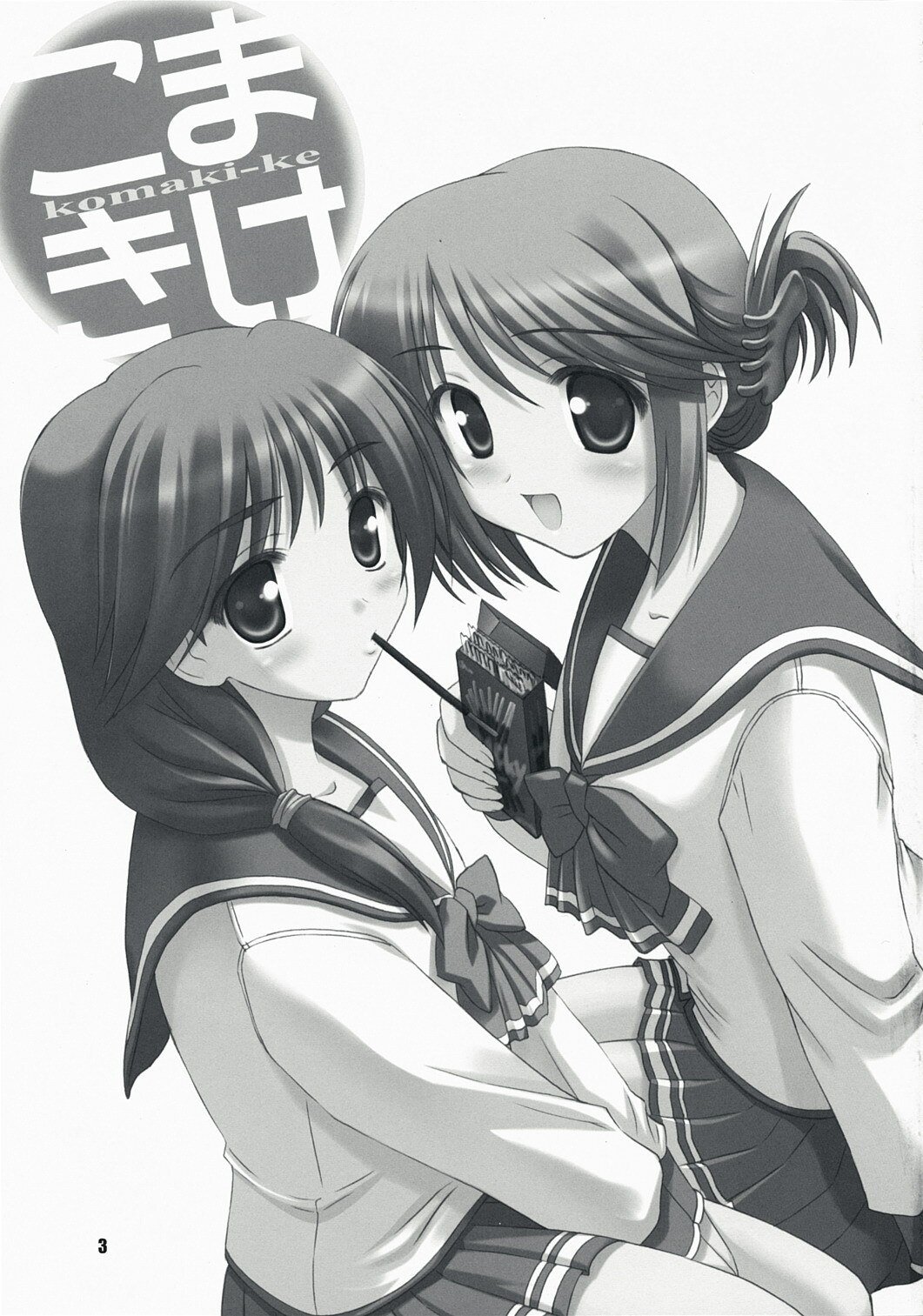 (C73) [Knights (Kishi Nisen)] komaki-ke (ToHeart 2) page 2 preview