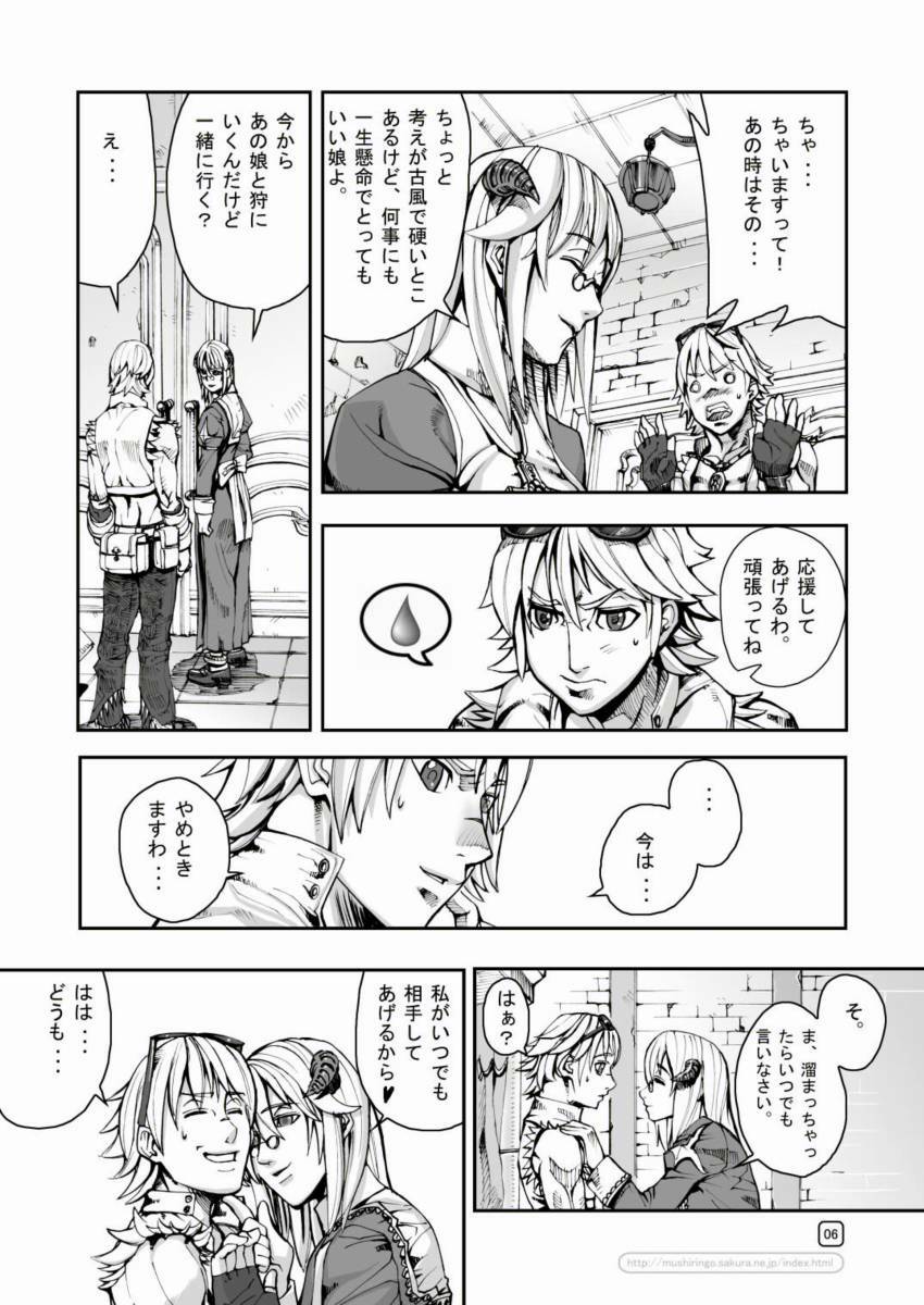 [Mushiringo (Tokihara Masato)] War Guild's Rests #3 (Ragnarok Online) page 6 preview