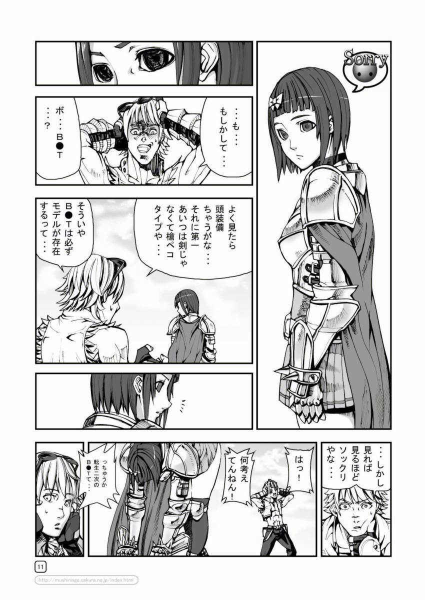 [Mushiringo (Tokihara Masato)] War Guild's Rests #3 (Ragnarok Online) page 11 preview
