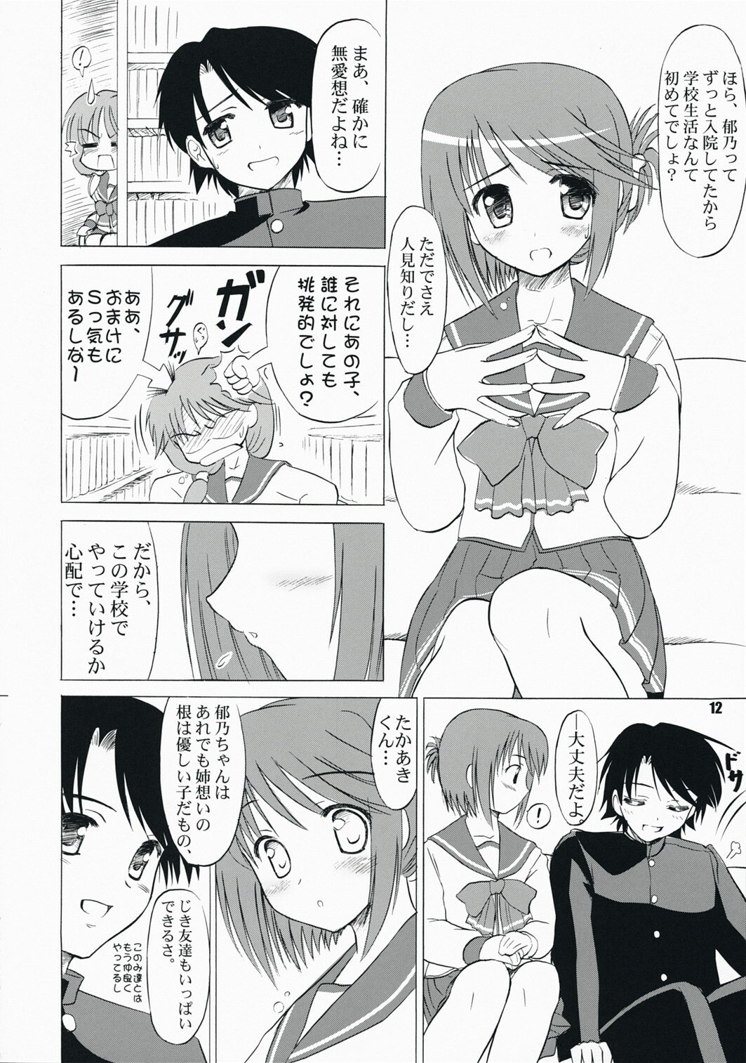(C73) [Knights (Kishi Nisen)] komaki-ke (ToHeart 2) page 11 preview