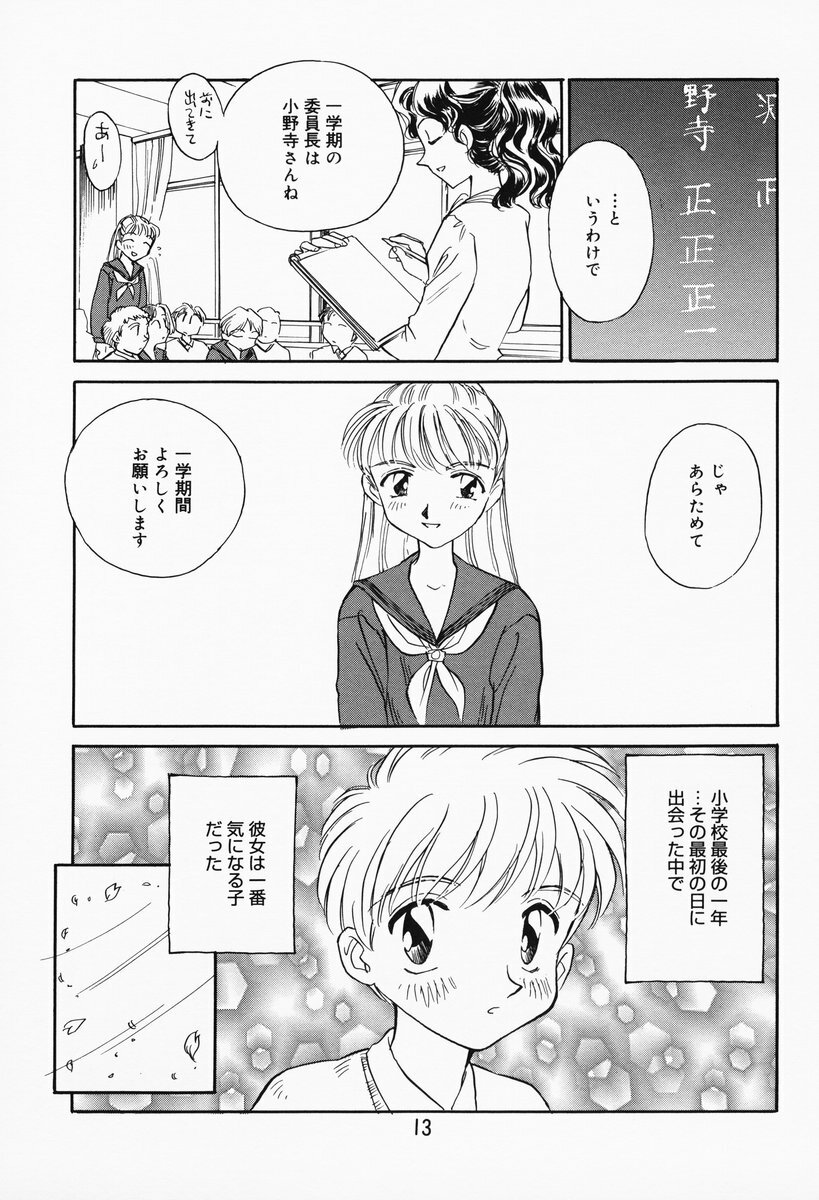 [Suehirogari] K.A.A.R. Haru no Maki page 8 preview