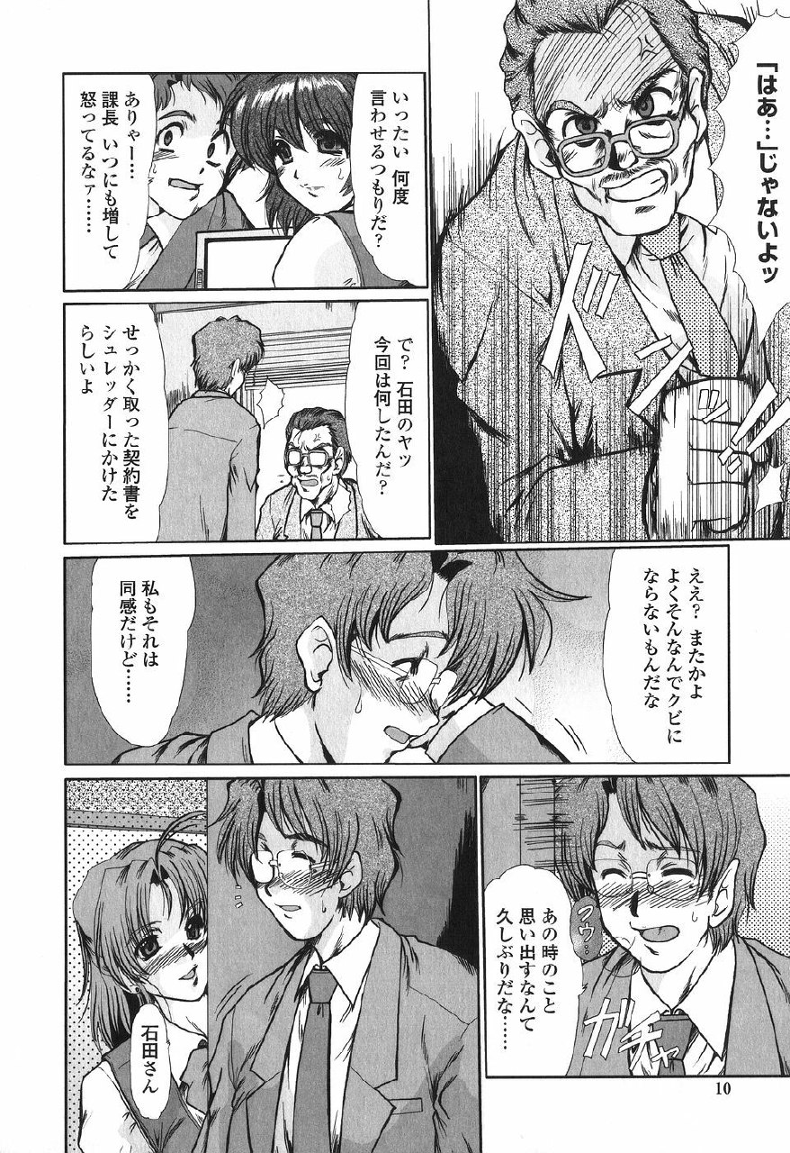 [Fukada Takushi] Nikudorei Ukeoinin page 11 preview