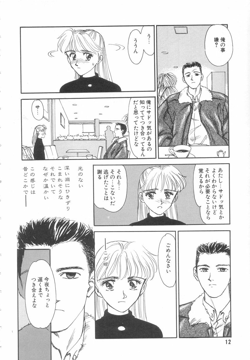 [Suehirogari] Heartache page 12 preview