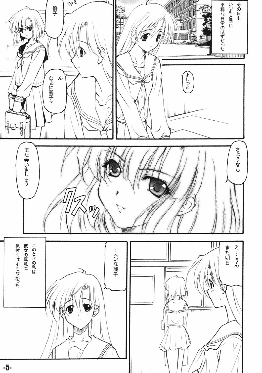 (C67) [EXtage (Minakami Hiroki)] FANTASM DUEL EXtra stage vol. 15 (Fantasm Soldier Valis) page 4 preview