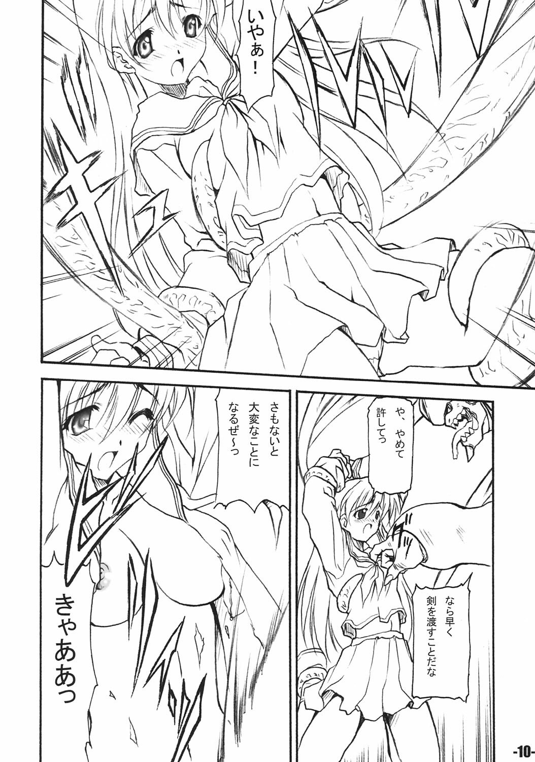 (C67) [EXtage (Minakami Hiroki)] FANTASM DUEL EXtra stage vol. 15 (Fantasm Soldier Valis) page 9 preview
