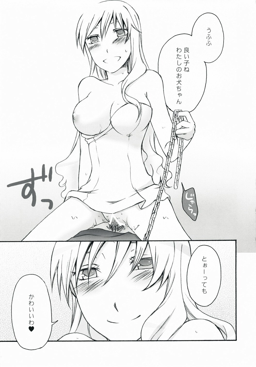 (C73) [Kan wa Damatte Okappa Megane (Hakata Mentaiko)] Watashi no Oinu-chan (Ar Tonelico) page 5 preview