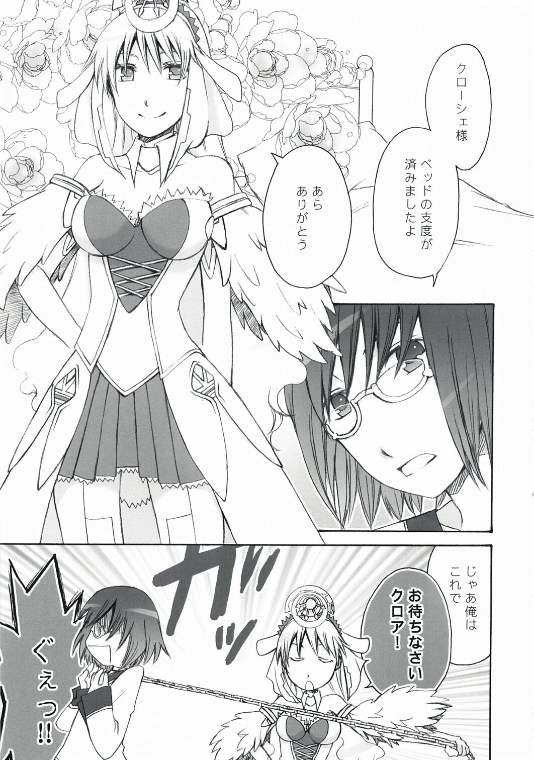 (C73) [Kan wa Damatte Okappa Megane (Hakata Mentaiko)] Watashi no Oinu-chan (Ar Tonelico) page 7 preview