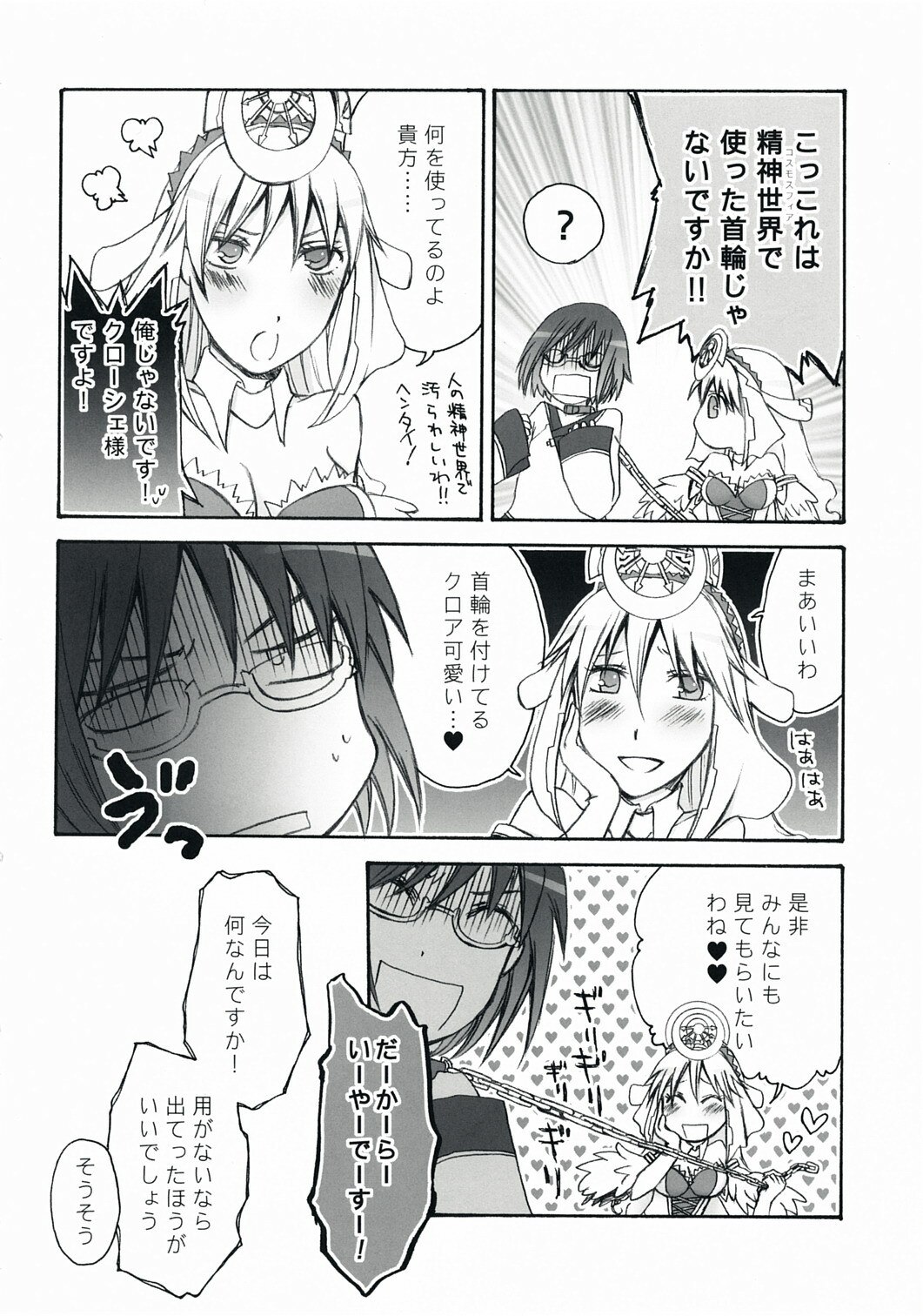 (C73) [Kan wa Damatte Okappa Megane (Hakata Mentaiko)] Watashi no Oinu-chan (Ar Tonelico) page 8 preview