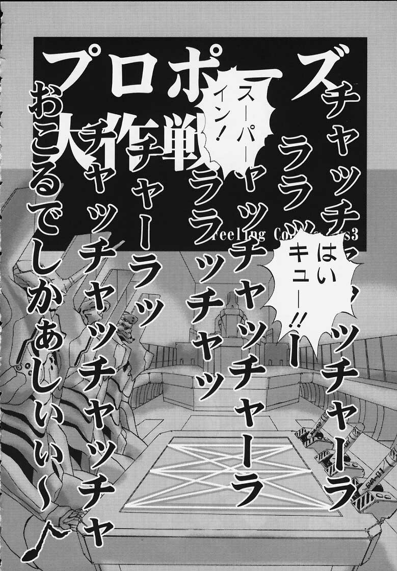 (C58) [Furaipan Daimaou (Oofuji Reiichirou)] Yasukuni DE Aou! (Neon Genesis Evangelion) page 3 preview