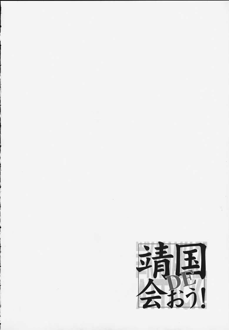 (C58) [Furaipan Daimaou (Oofuji Reiichirou)] Yasukuni DE Aou! (Neon Genesis Evangelion) page 9 preview