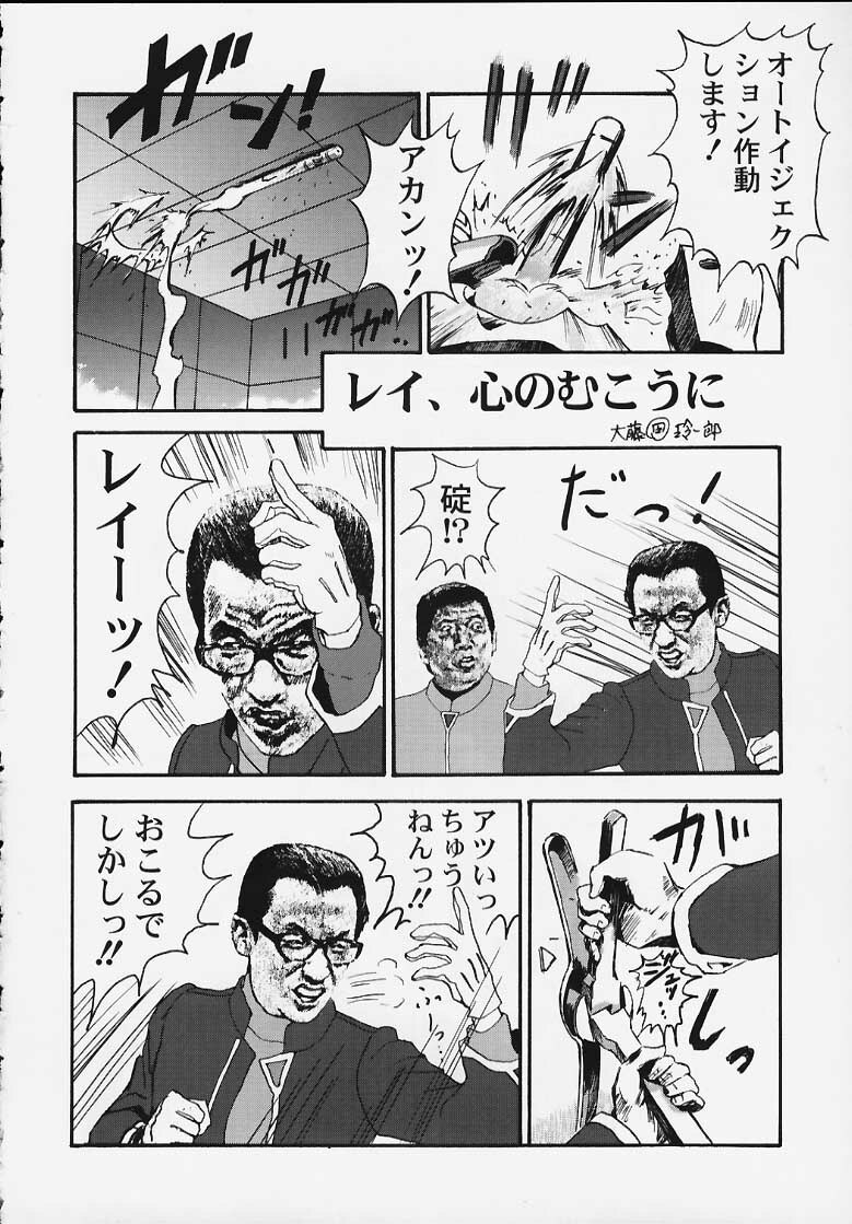 (C58) [Furaipan Daimaou (Oofuji Reiichirou)] Yasukuni DE Aou! (Neon Genesis Evangelion) page 5 preview