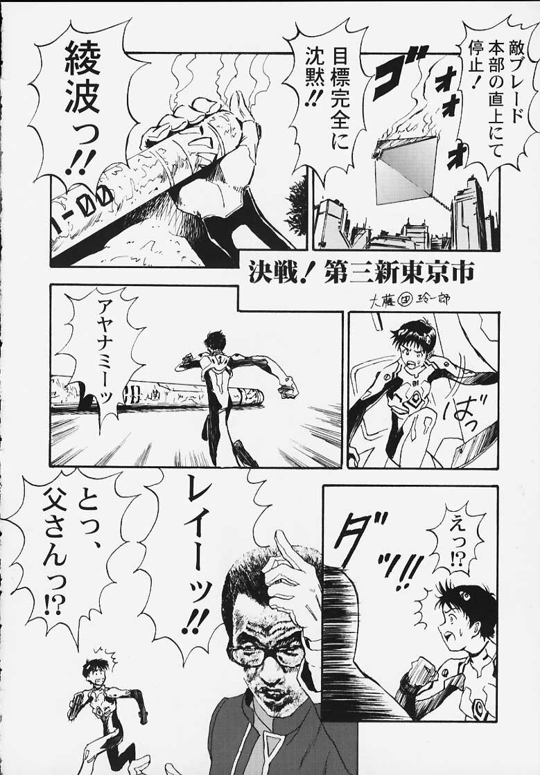 (C58) [Furaipan Daimaou (Oofuji Reiichirou)] Yasukuni DE Aou! (Neon Genesis Evangelion) page 7 preview