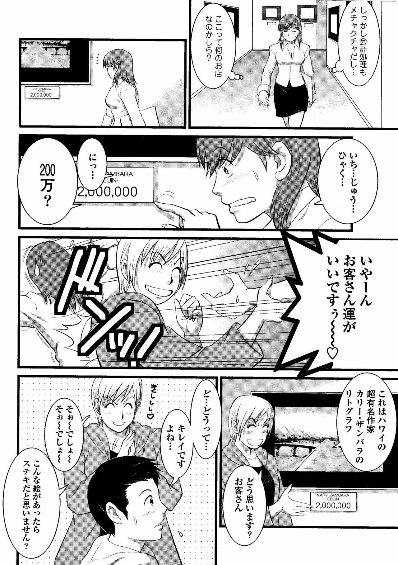 Haken no Muuko-san 8 [Saigado] page 7 preview