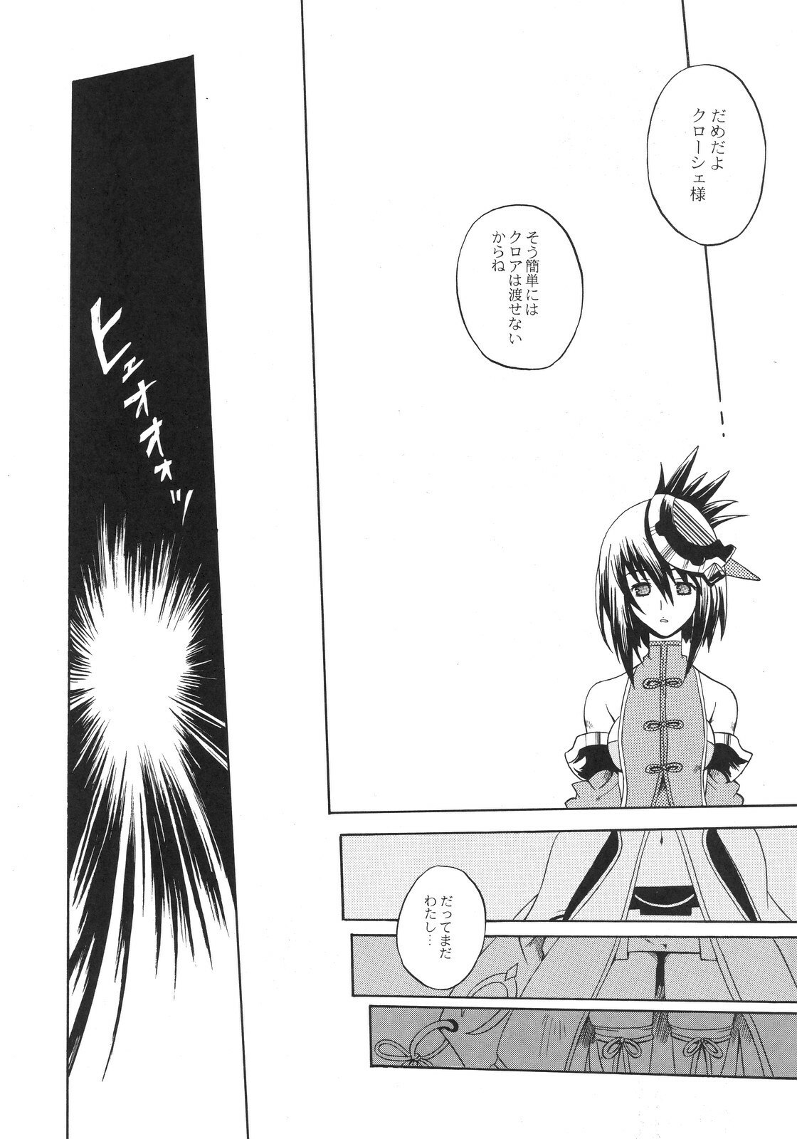 (C73) [Uguisuya (Uguisu Kagura)] Kachou Fuutsuki (Ar Tonelico 2) page 5 preview