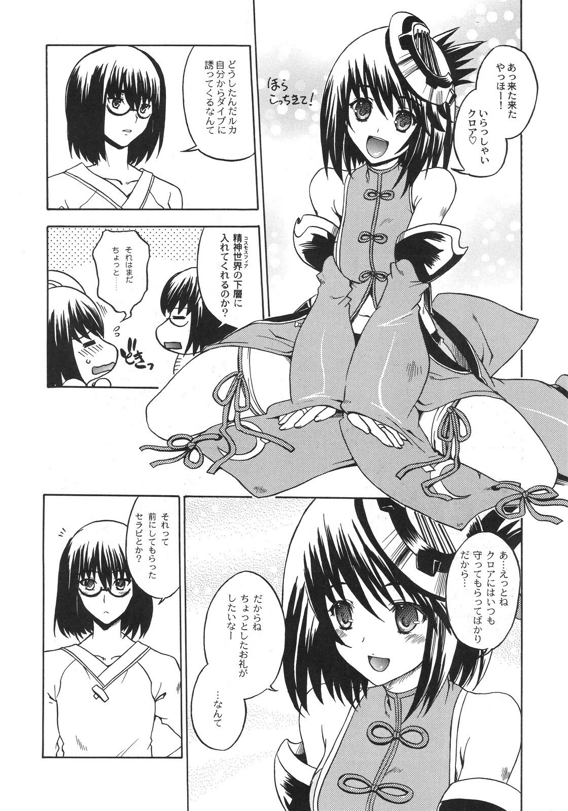 (C73) [Uguisuya (Uguisu Kagura)] Kachou Fuutsuki (Ar Tonelico 2) page 6 preview