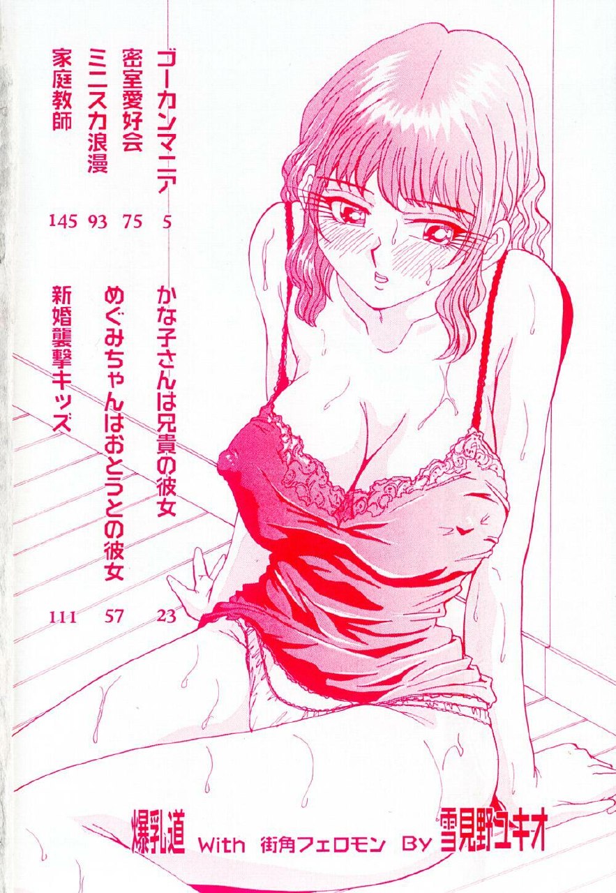 [Yukimino Yukio] Bakunyuu Dou page 7 preview