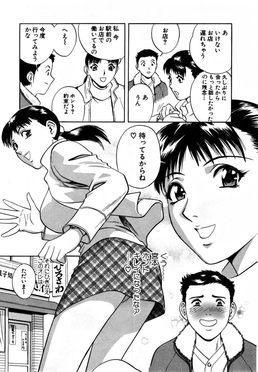 [HIDEMARU] Sweets - Amai Kajitsu 1 page 10 preview