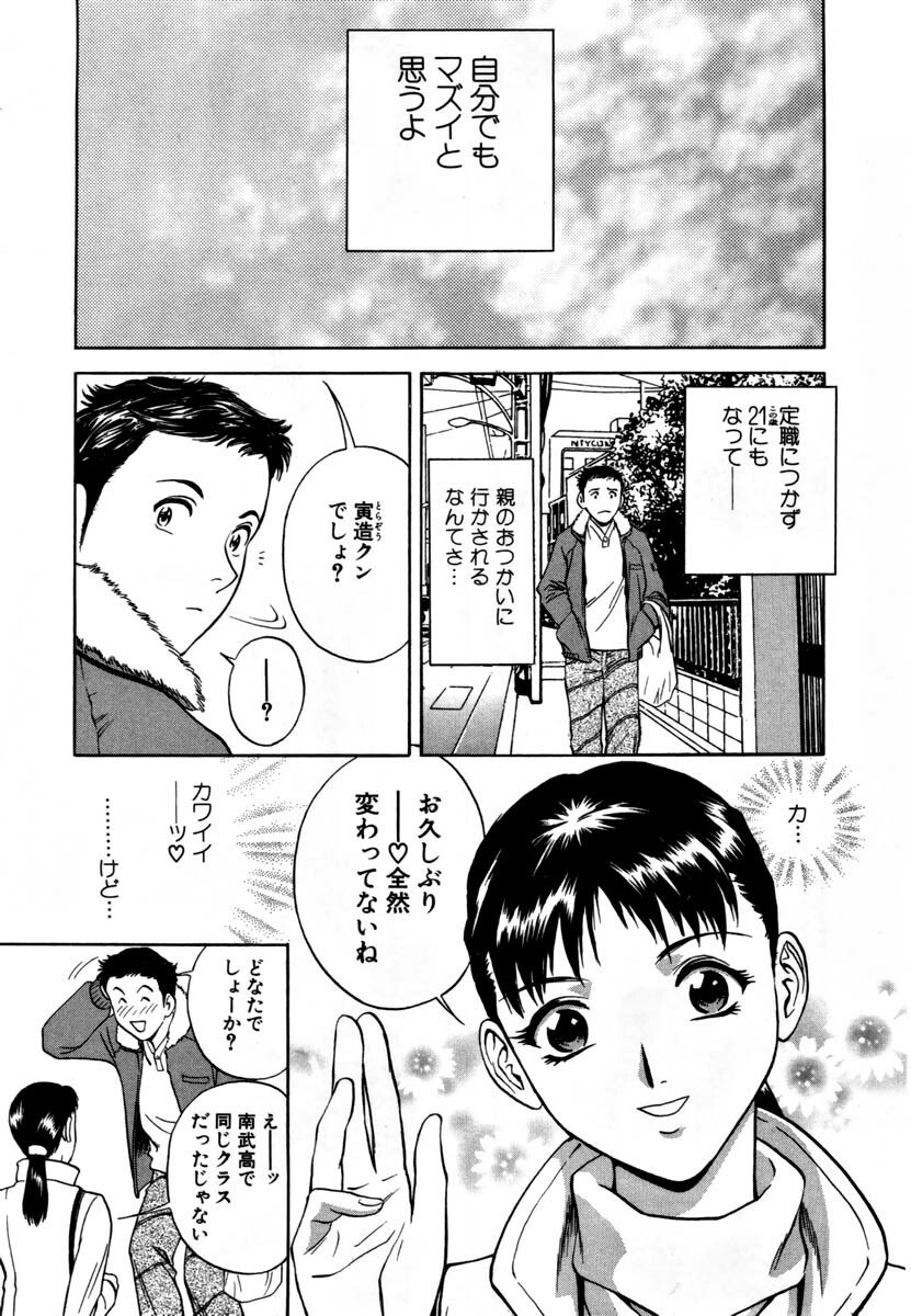 [HIDEMARU] Sweets - Amai Kajitsu 1 page 8 preview