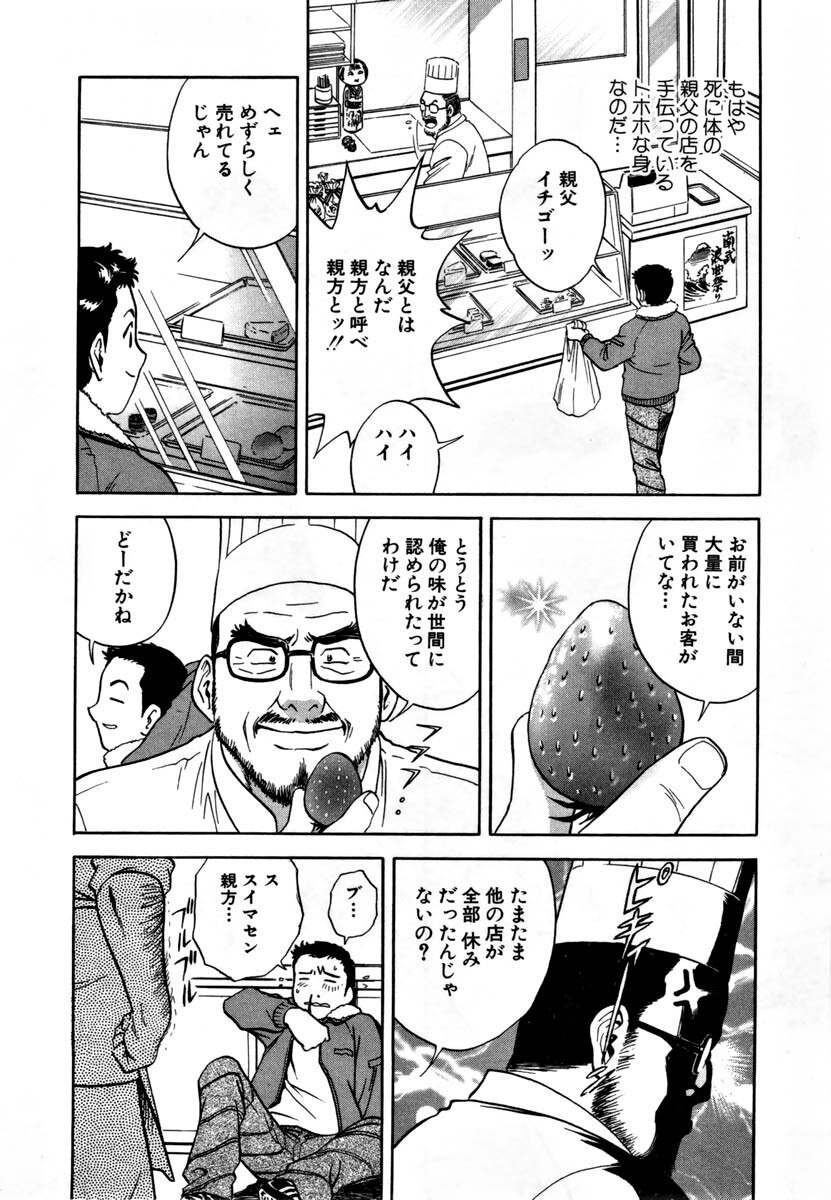 [HIDEMARU] Sweets - Amai Kajitsu 1 page 11 preview