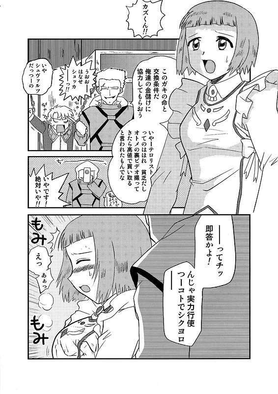 (C69) [Youdou Sakusen (Shinaba Morotomo)] Mai ZHiME Hoshi wo Tsugumono (Mai-Otome / My-Otome) page 2 preview