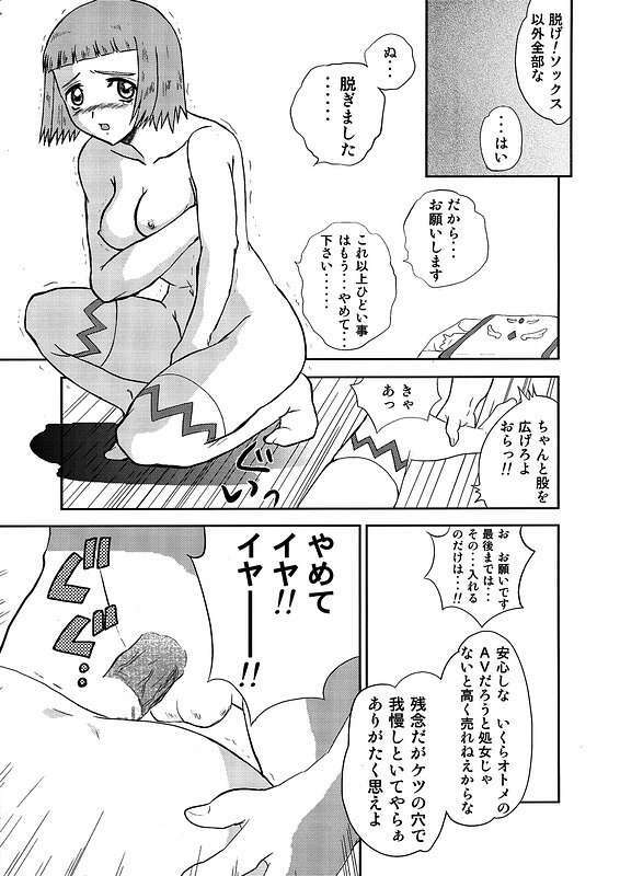 (C69) [Youdou Sakusen (Shinaba Morotomo)] Mai ZHiME Hoshi wo Tsugumono (Mai-Otome / My-Otome) page 6 preview