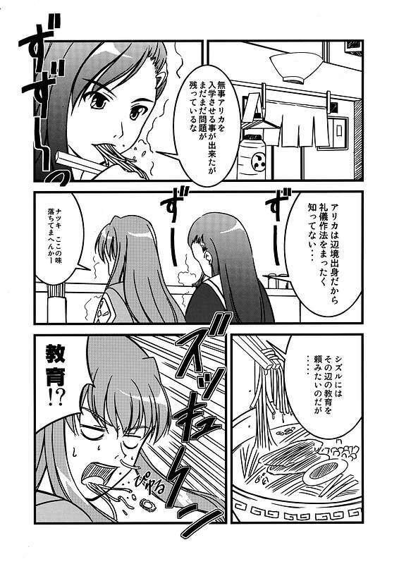 (C69) [Youdou Sakusen (Shinaba Morotomo)] Mai ZHiME Hoshi wo Tsugumono (Mai-Otome / My-Otome) page 12 preview