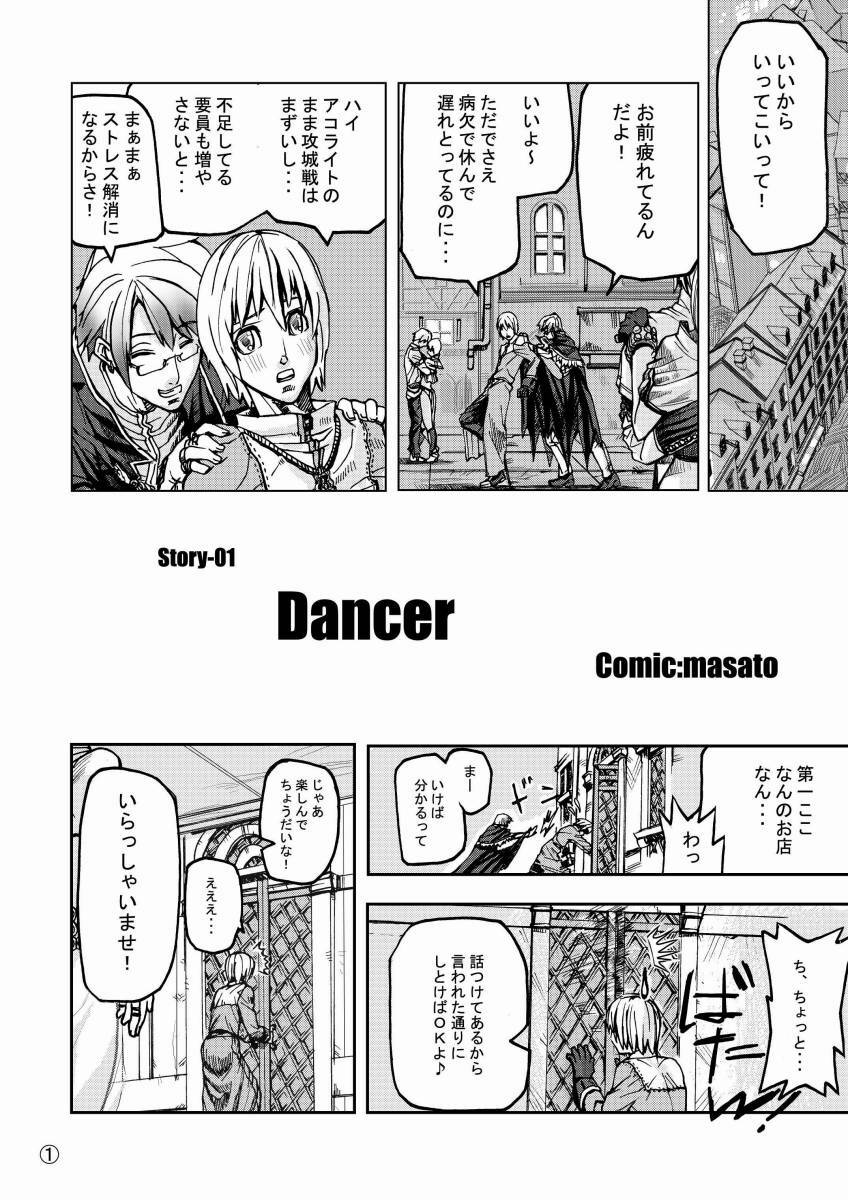 (C68) [Mushiringo (Tokihara Masato)] War Guild's Rests (Ragnarok Online) page 3 preview