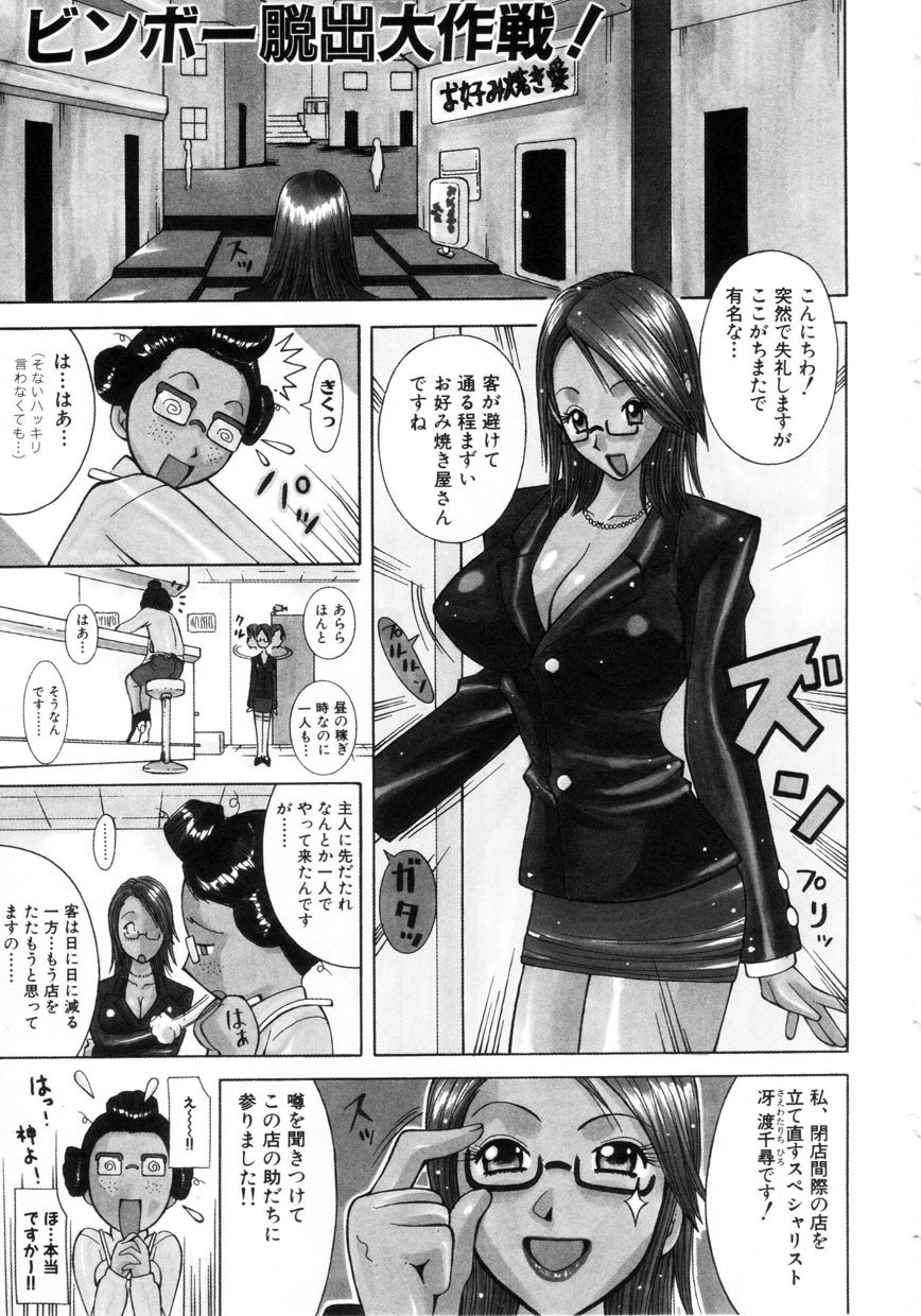 [Kashi Michinoku] Punipuni Onedari Hime! page 8 preview