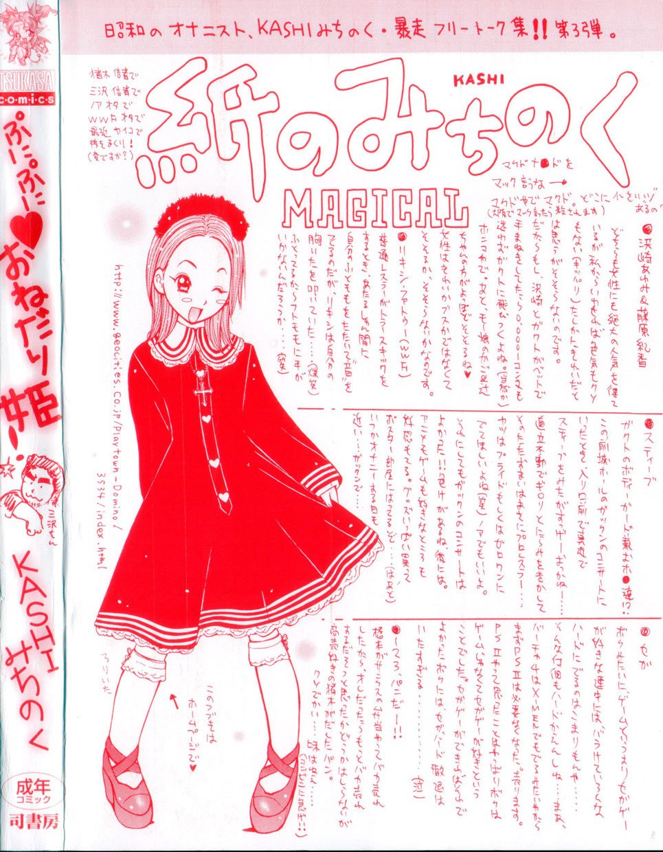 [Kashi Michinoku] Punipuni Onedari Hime! page 5 preview