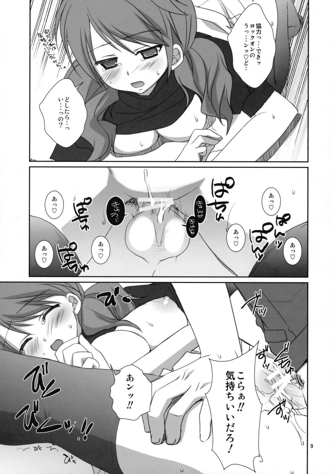 (SC38) [Takanaedoko, Kokikko (Takanae Kyourin, Sesena Yau)] Onegai Pythagoras (Gundam 00) page 8 preview