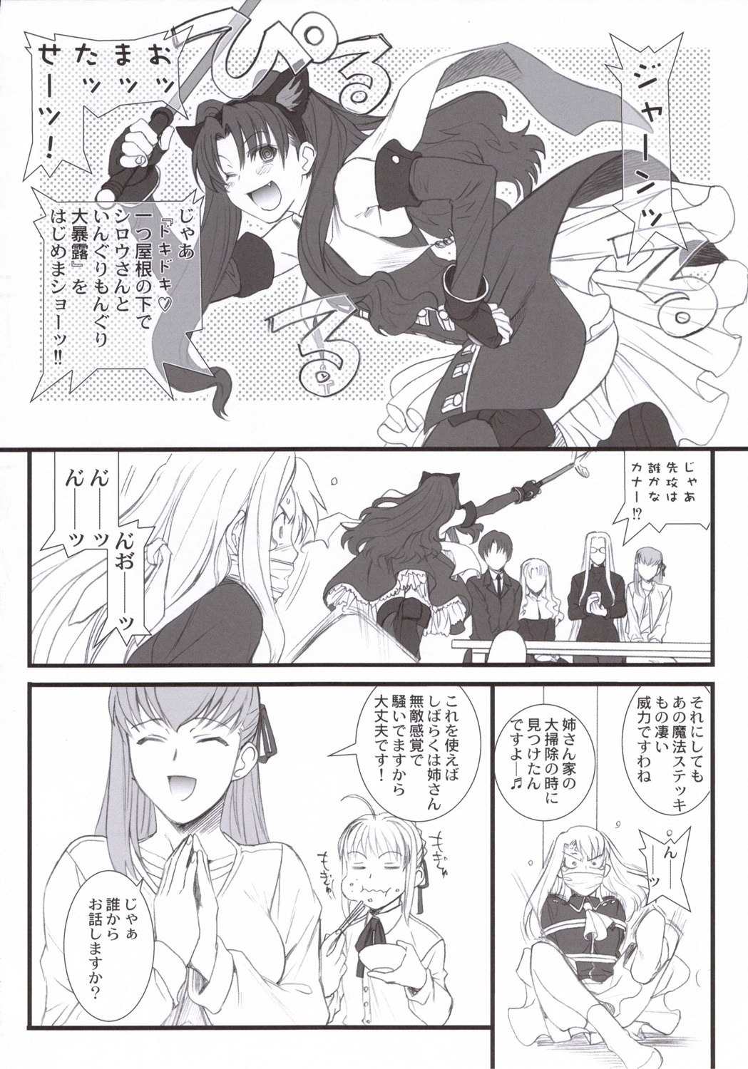 (C70) [TEX-MEX (Red Bear)] Purple sky, Golden dawN (Fate/hollow ataraxia) page 7 preview