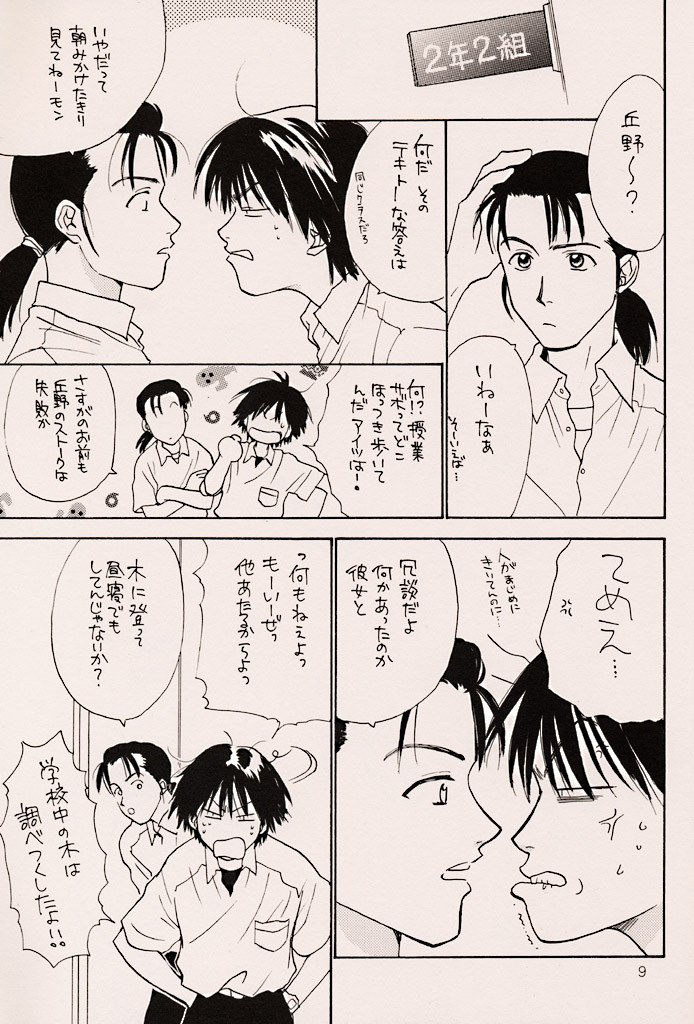 (C56) [ZOKU (Nikaidou Mitsuki)] Water Melon (True Love Story 2) page 8 preview