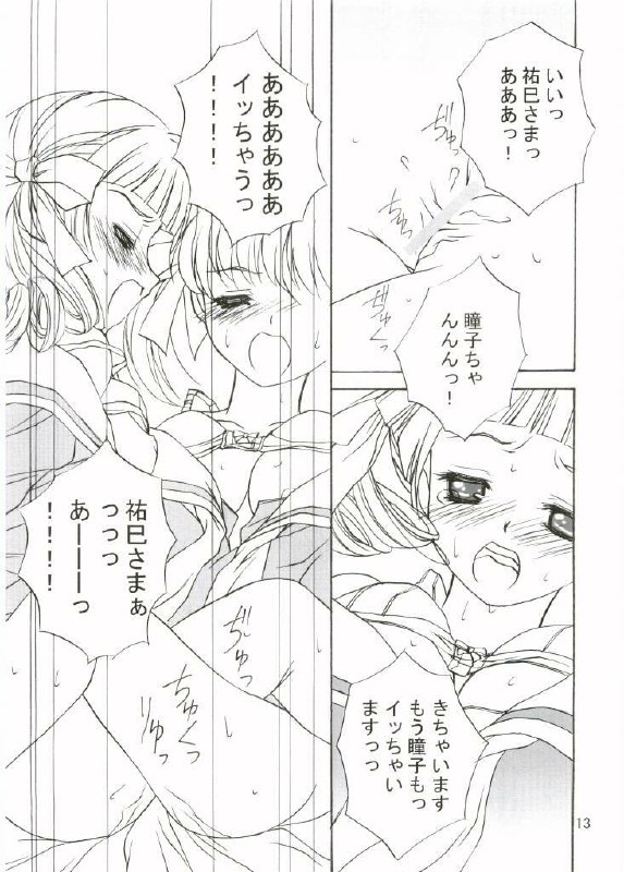 (CR36) [Haine Club (Umino Haine)] ROSE SWEETS 5 (Maria-sama ga Miteru) [Incomplete] page 11 preview