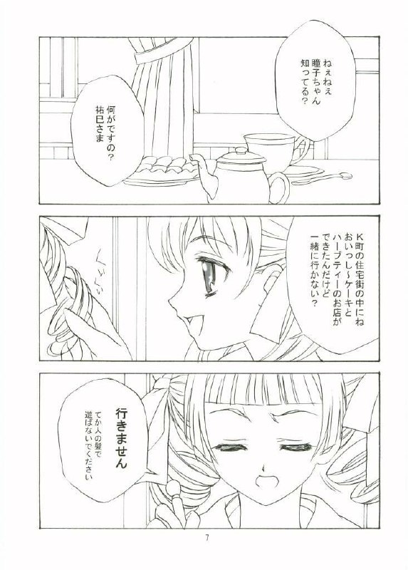 (CR36) [Haine Club (Umino Haine)] ROSE SWEETS 5 (Maria-sama ga Miteru) [Incomplete] page 5 preview