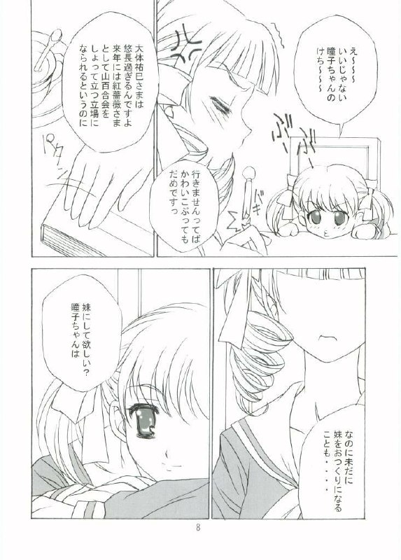 (CR36) [Haine Club (Umino Haine)] ROSE SWEETS 5 (Maria-sama ga Miteru) [Incomplete] page 6 preview
