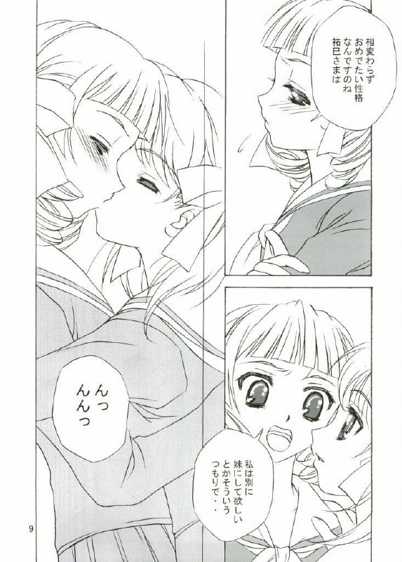 (CR36) [Haine Club (Umino Haine)] ROSE SWEETS 5 (Maria-sama ga Miteru) [Incomplete] page 7 preview