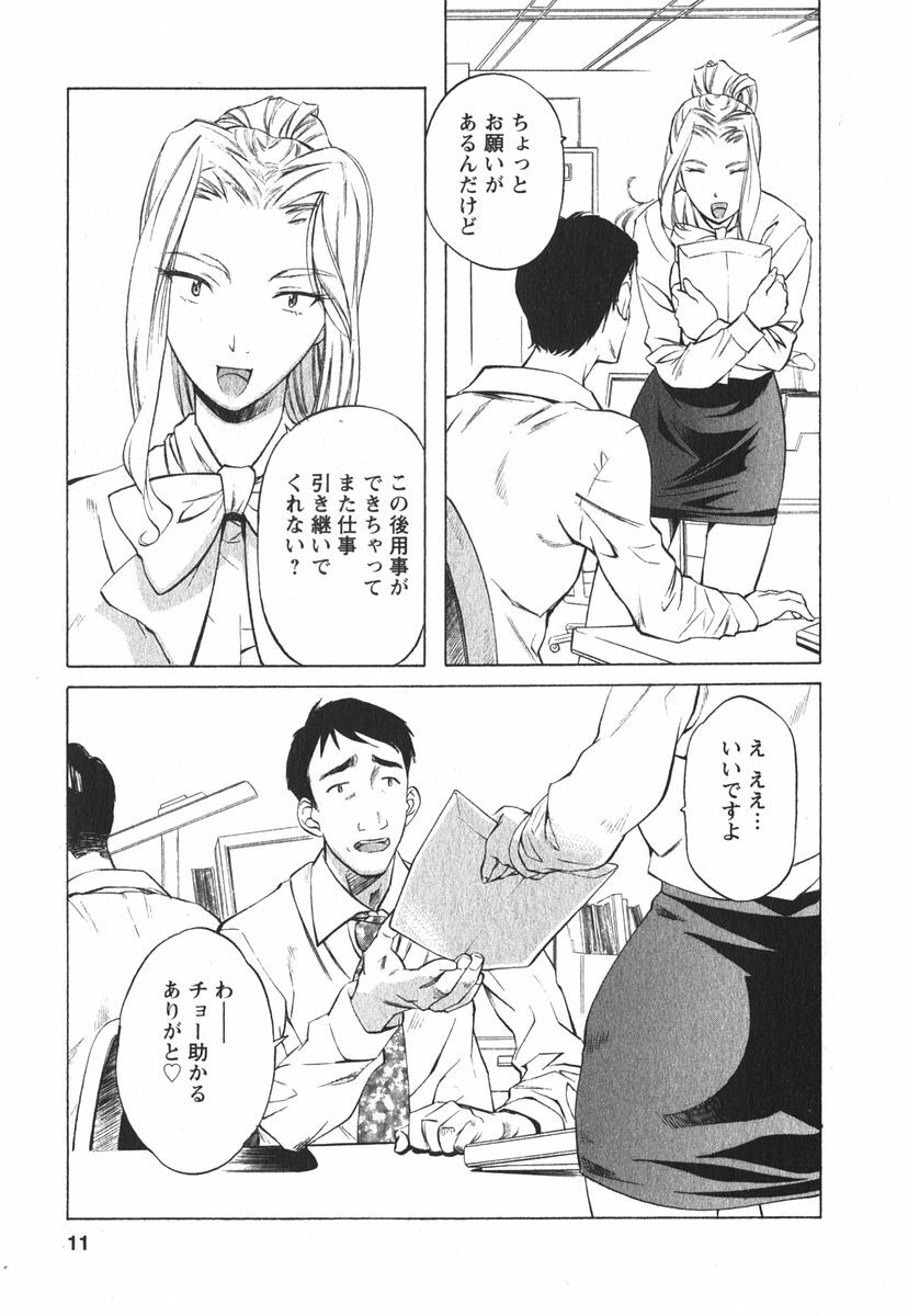 [Nakamura Uzuki] Suitei Shain page 12 preview