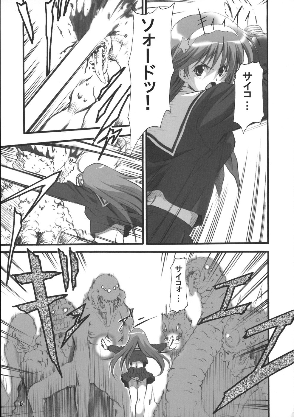 (C70) [EXtage (Minakami Hiroki)] P's EXtra stage vol. 19 (Psycho Soldier) page 4 preview