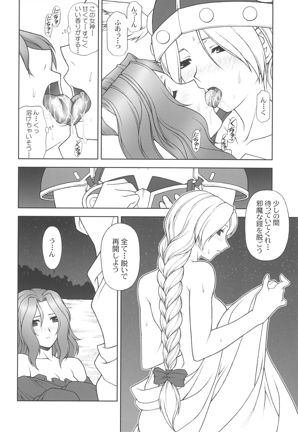 (C68) [PHANTOMCROSS (Miyagi Yasutomo)] THE EXPERIENCE OF WALKURE (Valkyrie no Bouken) page 7 preview