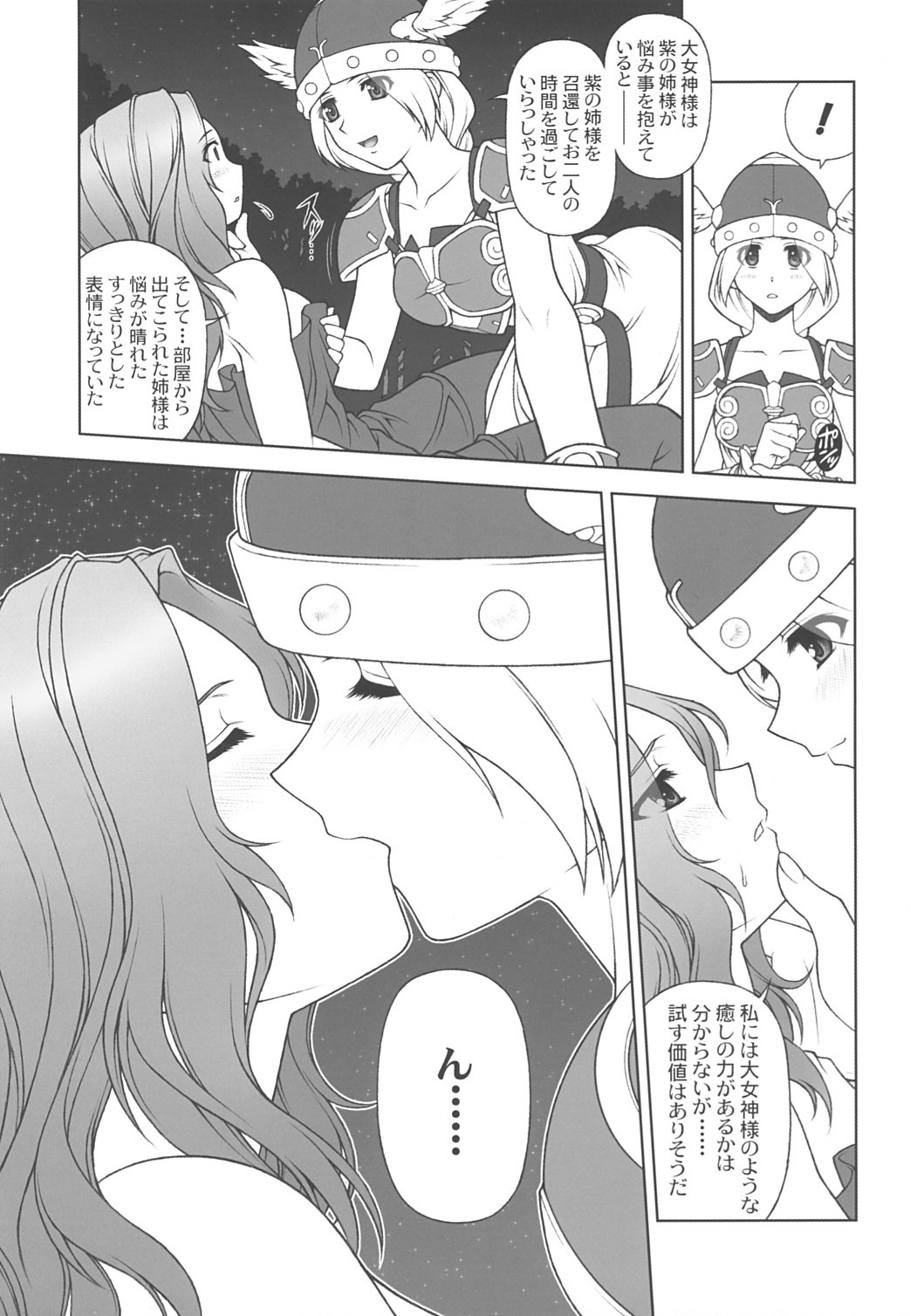 (C68) [PHANTOMCROSS (Miyagi Yasutomo)] THE EXPERIENCE OF WALKURE (Valkyrie no Bouken) page 6 preview