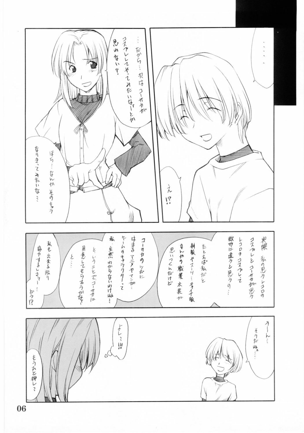 (C67) [P.FOREST (Hozumi Takashi)] Cosplay COMPLEX 2 (Genshiken) page 5 preview