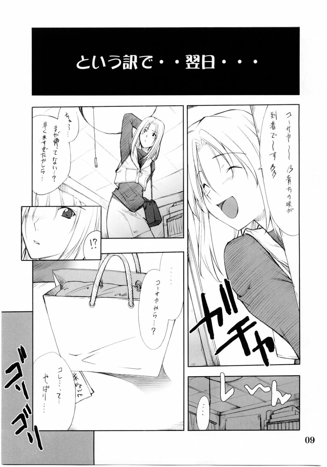 (C67) [P.FOREST (Hozumi Takashi)] Cosplay COMPLEX 2 (Genshiken) page 8 preview
