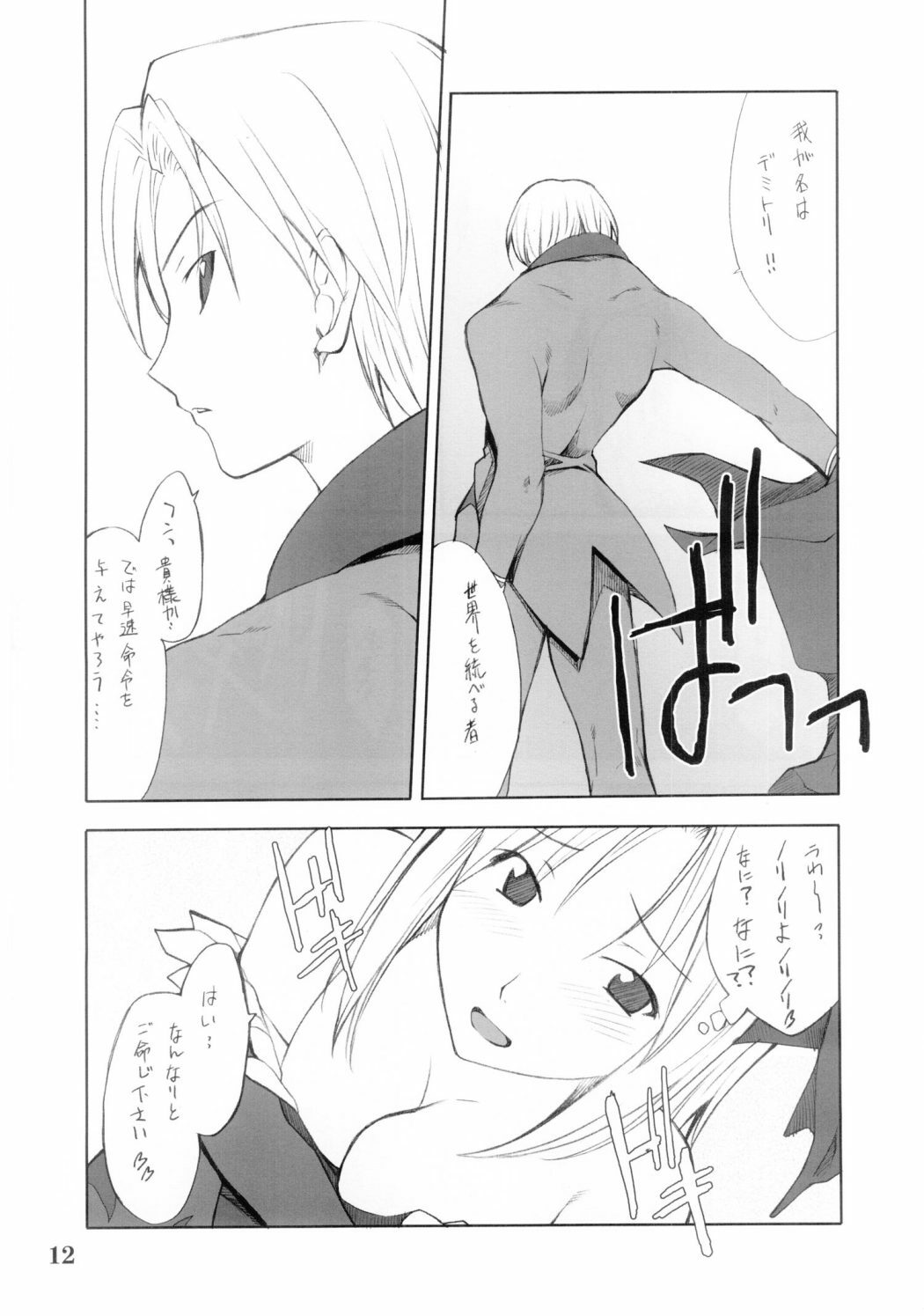 (C67) [P.FOREST (Hozumi Takashi)] Cosplay COMPLEX 2 (Genshiken) page 11 preview