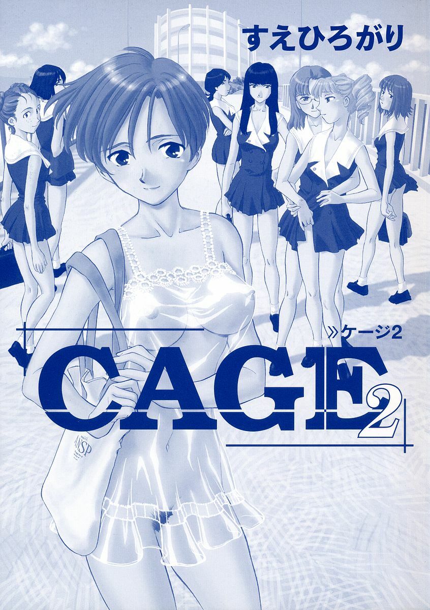 [Suehirogari] CAGE 2 page 2 preview