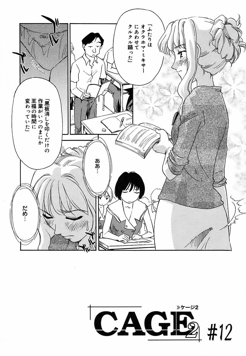 [Suehirogari] CAGE 2 page 7 preview