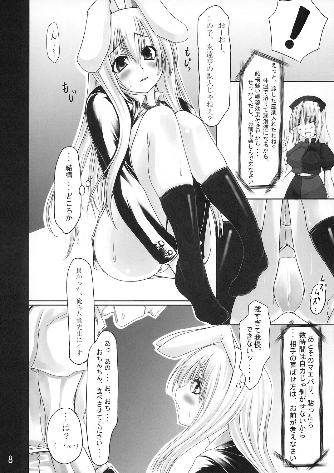 (SC34)  Udonya Eientei (Touhou Project) page 8 preview