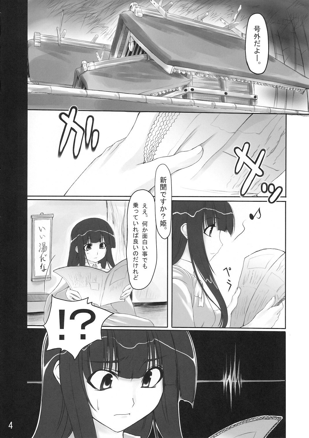 (SC34)  Udonya Eientei (Touhou Project) page 4 preview