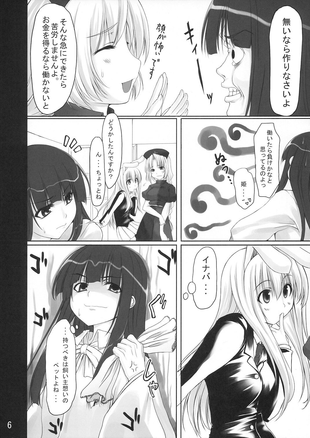 (SC34)  Udonya Eientei (Touhou Project) page 6 preview