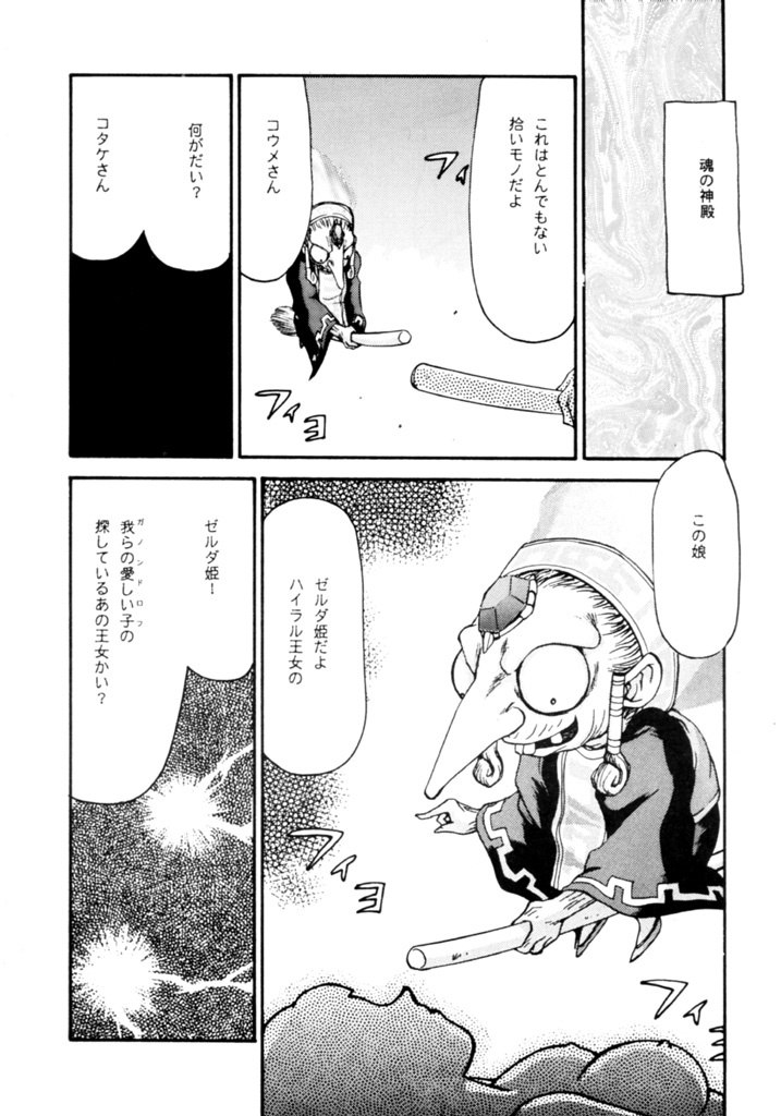(C56) [LTM. (Taira Hajime)] NISE Zelda no Densetsu Shinshou (The Legend Of Zelda) page 7 preview